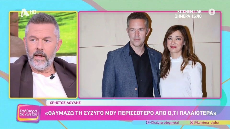 Χρήστος Λούλης