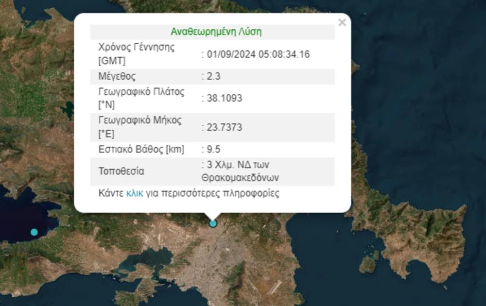 Σεισμός - Θρακομακεδόνες Σεισμός - Θρακομακεδόνες
