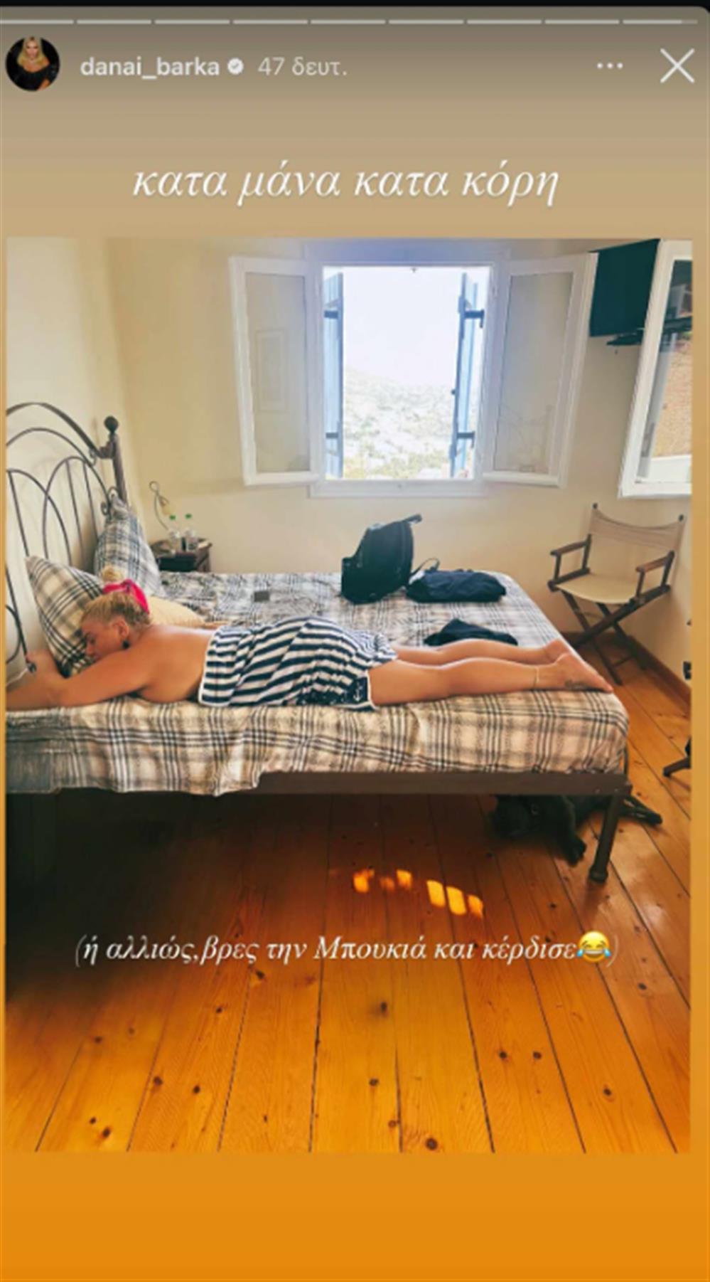 Δανάη Μπάρκα Δανάη Μπάρκα