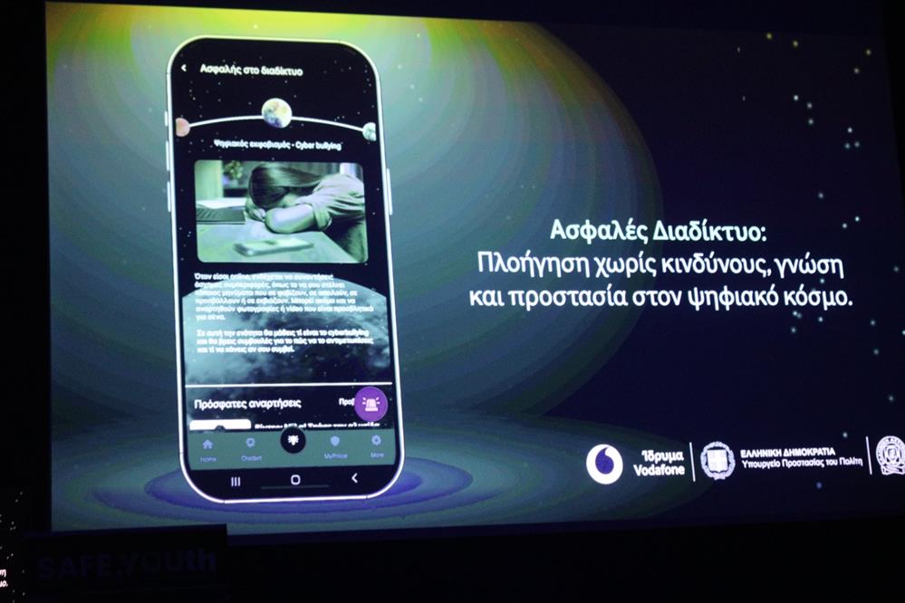 ΠΑΡΟΥΣΙΑΣΗ ΤΗΣ ΕΦΑΡΜΟΓΗΣ SAFE.YOUth - Ανήλικοι ΠΑΡΟΥΣΙΑΣΗ ΤΗΣ ΕΦΑΡΜΟΓΗΣ SAFE.YOUth - Ανήλικοι