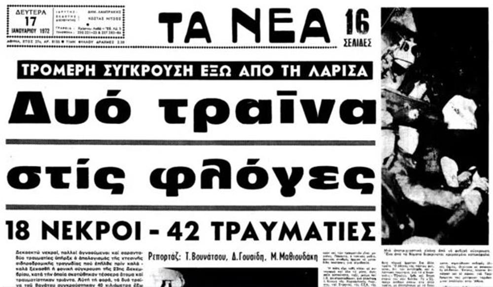 Σιδηροδρομικό δυστύχημα στο Δοξαρά Σιδηροδρομικό δυστύχημα στο Δοξαρά