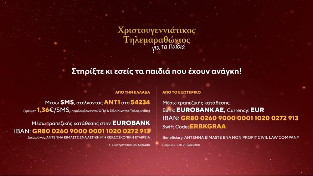 Τηλεμαραθώνιος Τηλεμαραθώνιος