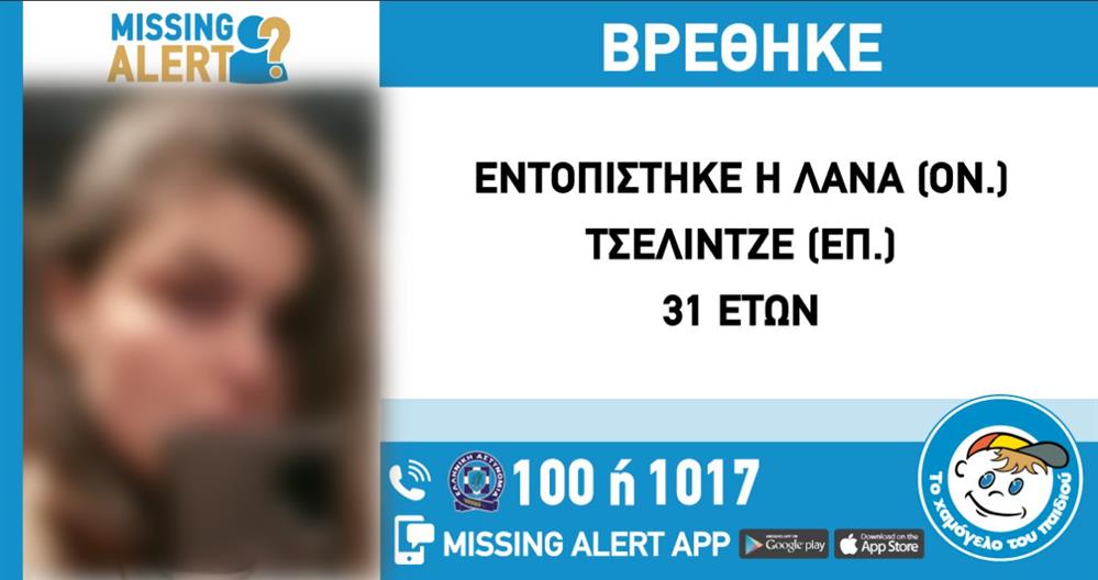 Εξαφάνιση - Λάνα Τσελίντζε Εξαφάνιση - Λάνα Τσελίντζε