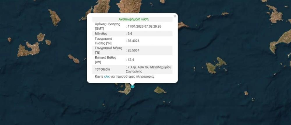 σεισμός σεισμός