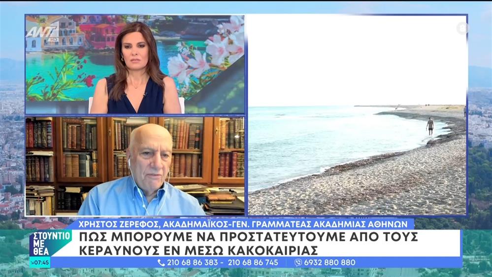 Ο Χρήστος Ζερεφός, ακαδημαϊκός στο Στούντιο με Θέα – 29/06/2024