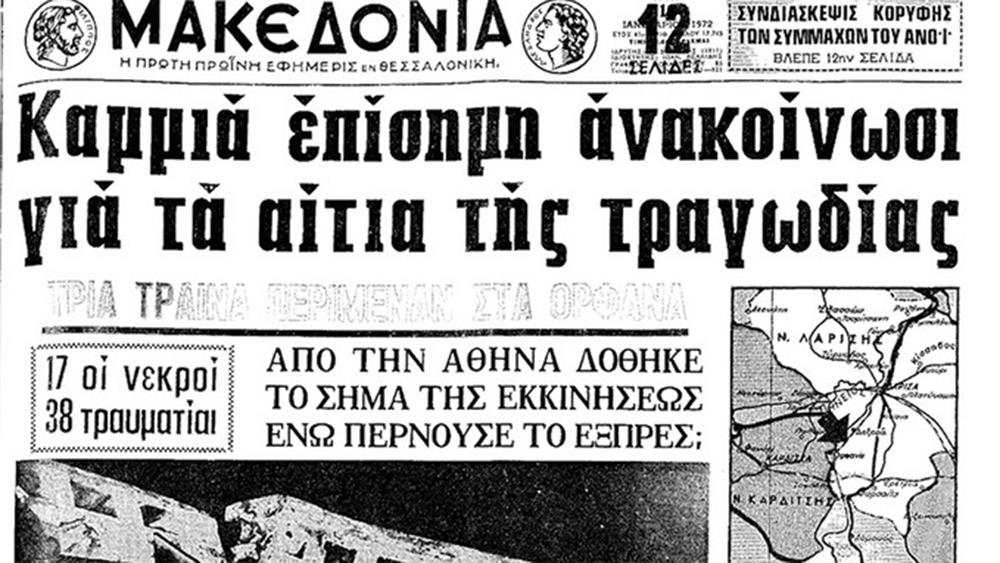 Σιδηροδρομικό δυστύχημα στο Δοξαρά Σιδηροδρομικό δυστύχημα στο Δοξαρά