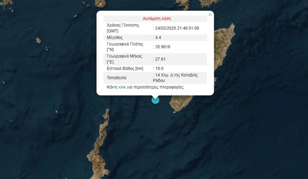 Σεισμός - Ρόδος Σεισμός - Ρόδος
