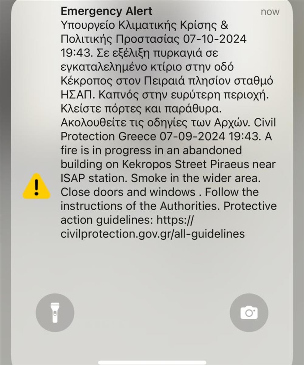 Φωτιά - Πειραιάς Φωτιά - Πειραιάς