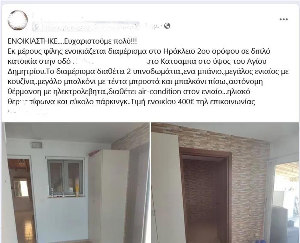 Ηράκλειο - ενοικιαστές - κόσμος - σχόλια Ηράκλειο - ενοικιαστές - κόσμος - σχόλια