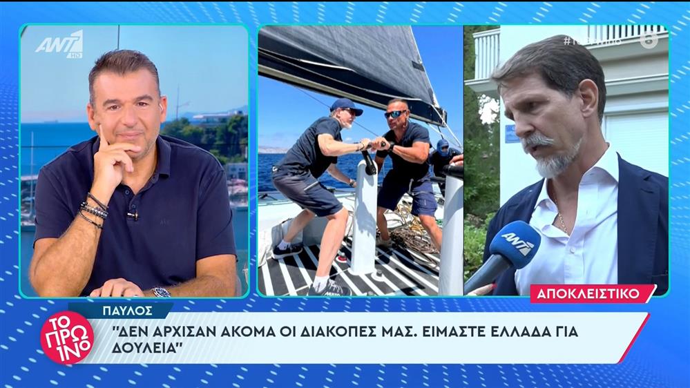 Ο Παύλος στο Πρωινό - 05/07/2024
