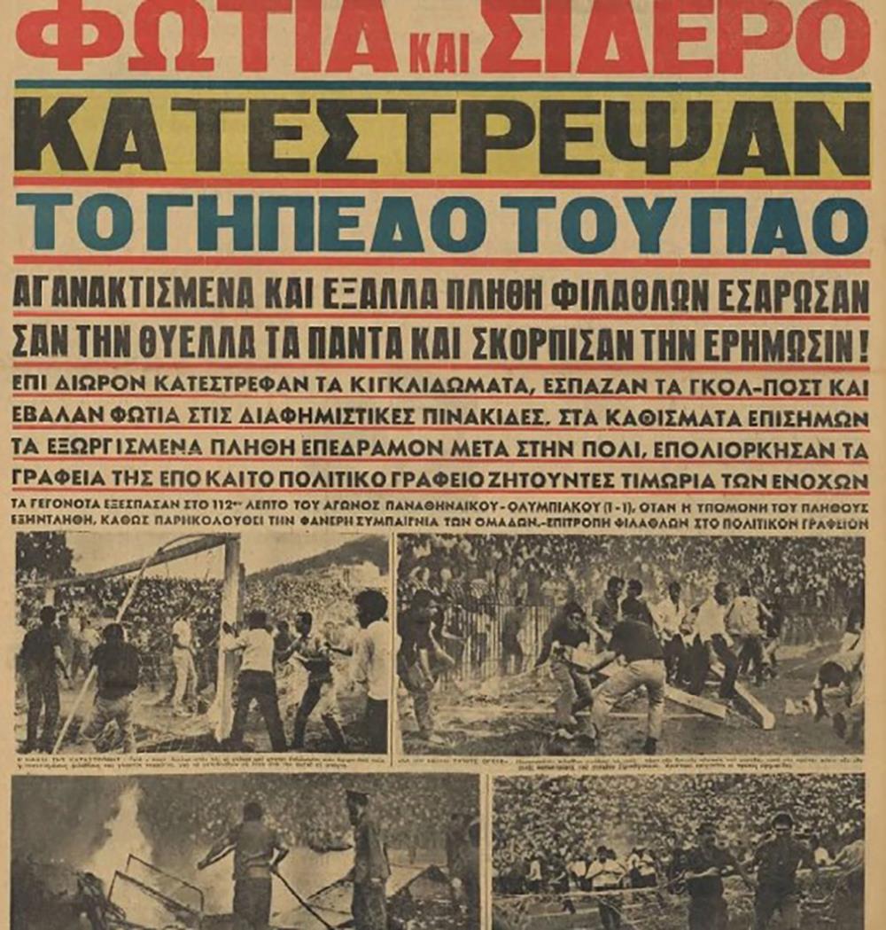 17 Ιουνίου 1964 - Παναθηναϊκός - Ολυμπιακός - Κύπελλο Ελλάδος 17 Ιουνίου 1964 - Παναθηναϊκός - Ολυμπιακός - Κύπελλο Ελλάδος