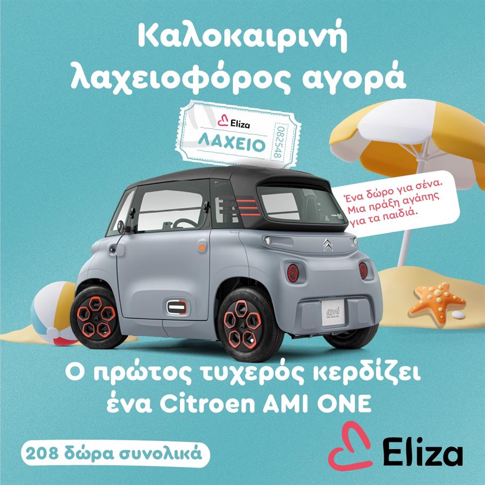 σωματείο ελίζα