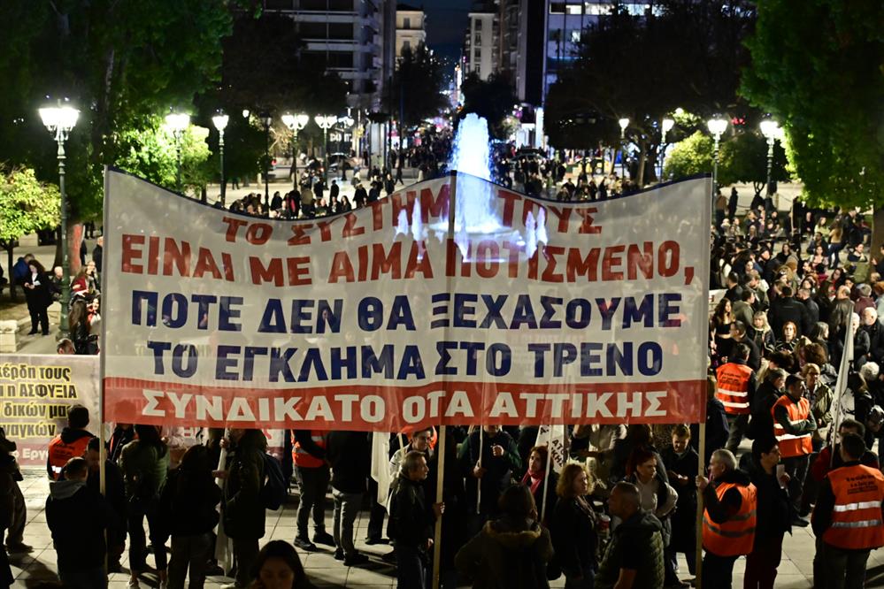 Σύνταγμα - Τέμπη Σύνταγμα - Τέμπη