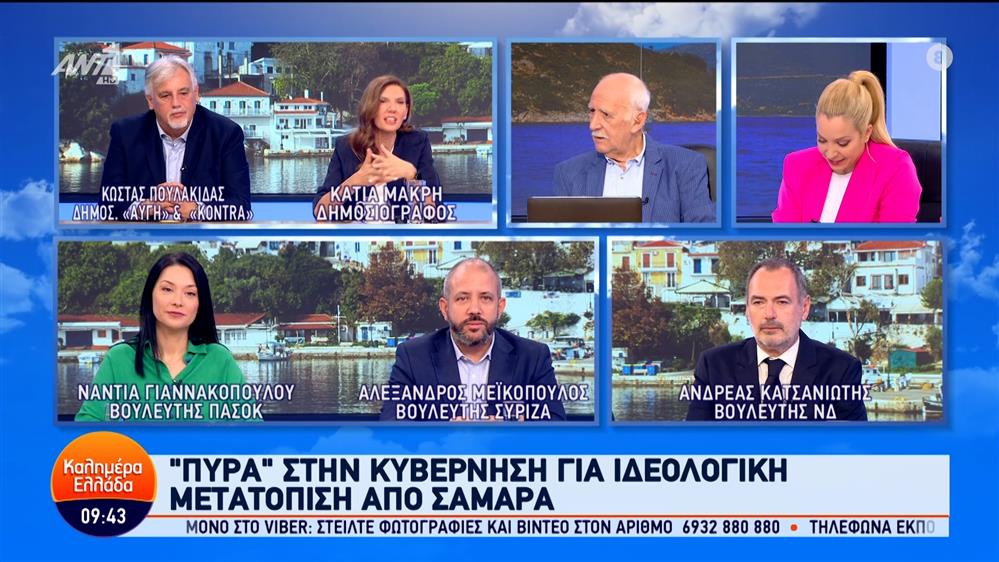Οι Ανδρέας Κατσανιώτης, Αλέξανδρος Μεϊκόπουλος και Νάντια Γιαννακοπούλου στο Καλημέρα Ελλάδα – 03/07/2024