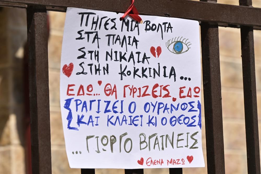 Μαζωνάκης - κηδεία