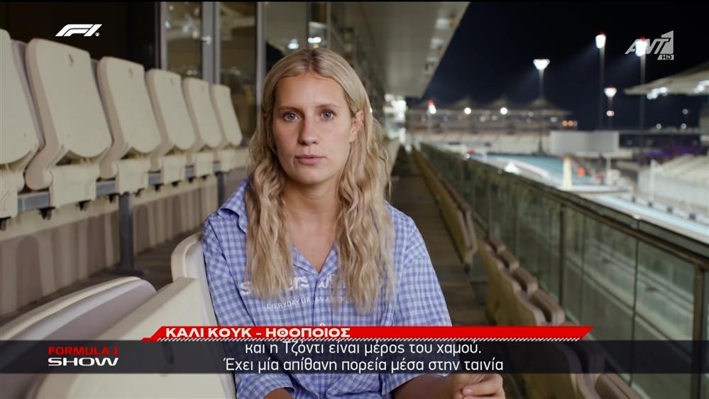 Η Callie Cooke για τον ρόλο της στην ταινία "F1 The Movie"