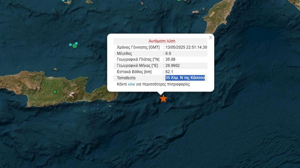 σεισμος - Κασος