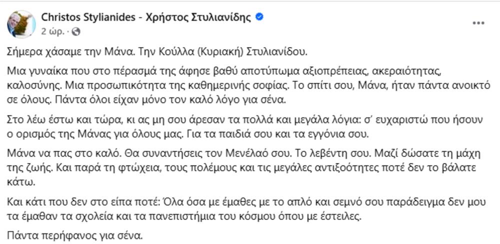 Χρήστος - Στυλιανίδης - ανάρτηση Χρήστος - Στυλιανίδης - ανάρτηση