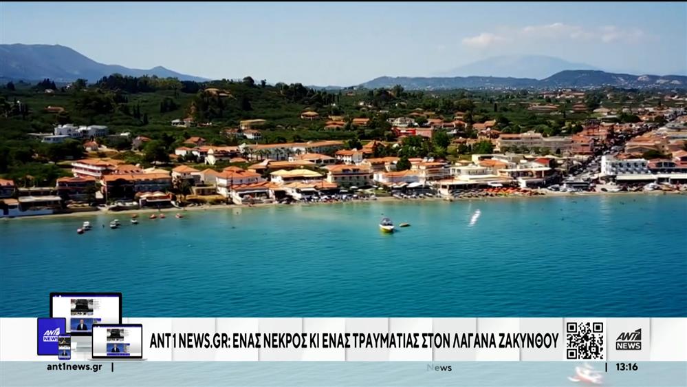 Ζάκυνθος: ένας τουρίστας νεκρός κι ένας σοβαρά τραυματίας