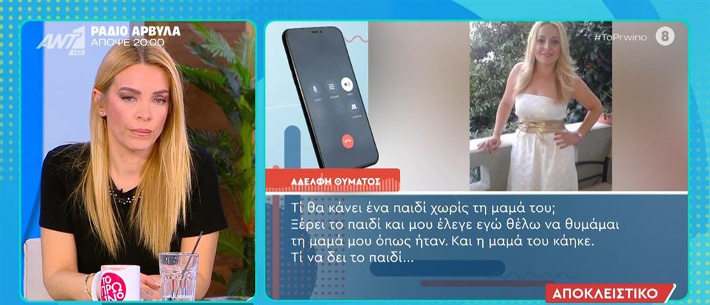 Βιολάντα - Αδερφή θύματος στο "Πρωινό": Έλεγαν ότι μύριζε αλλά δεν θα πάνε όλες αυτές να καταθέσουν γιατί φοβούνται