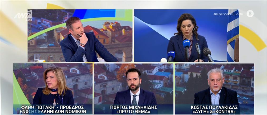 "Καλημέρα Ελλάδα": Η διάταξη της συνεπιμέλειας τεκνών με αφορμή τις δηλώσεις της Ο. Κεφαλογιάννη