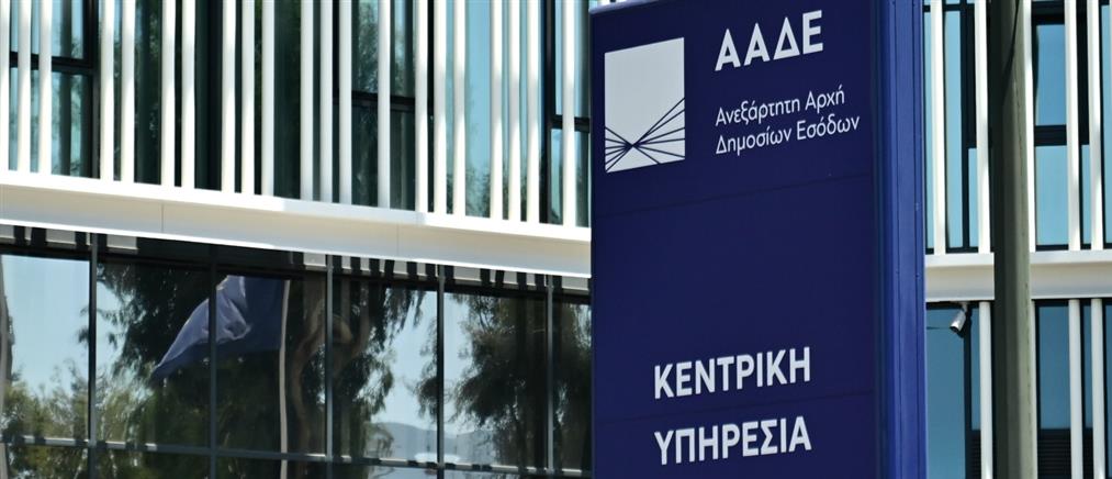ΑΑΔΕ: Πάνω από 68.000 έλεγχοι για φοροδιαφυγή το 2025