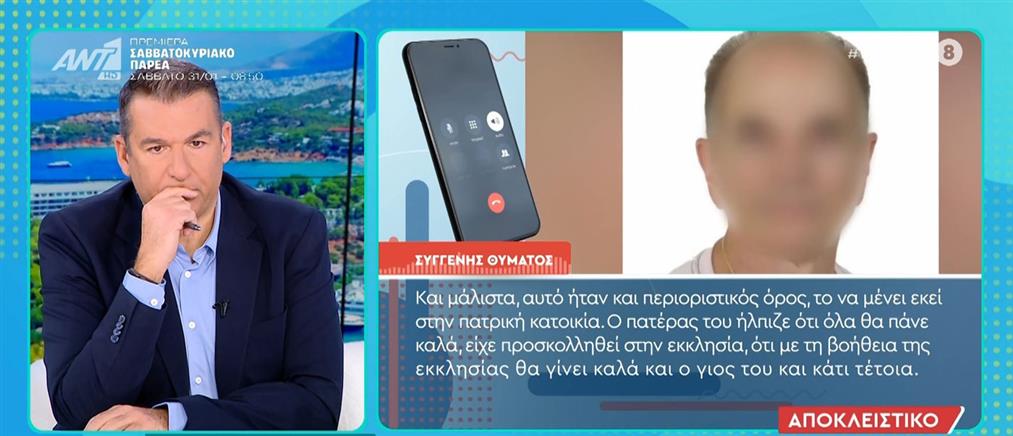 Γλυφάδα - Συγγενής θύματος: Πνευματικός είπε να κόψει τα φάρμακα ο 46χρονος και να πηγαίνει στην εκκλησία για να γίνει καλά