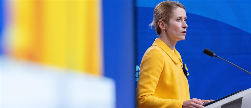 ΕΕ - Κάγια Κάλας: Το κύριο κέντρο βάρους της Ουάσινγκτον δεν βρίσκεται πλέον στην Ευρώπη