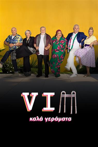 viπ καλα γεραματα np